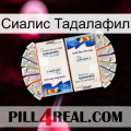 Сиалис Тадалафил kamagra1